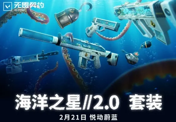 无畏契约套装上线顺序2025-无畏契约套装上线顺序是什么