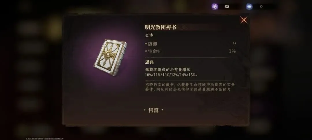 龙息神寂史诗神器选择建议-龙息神寂史诗神器怎么选