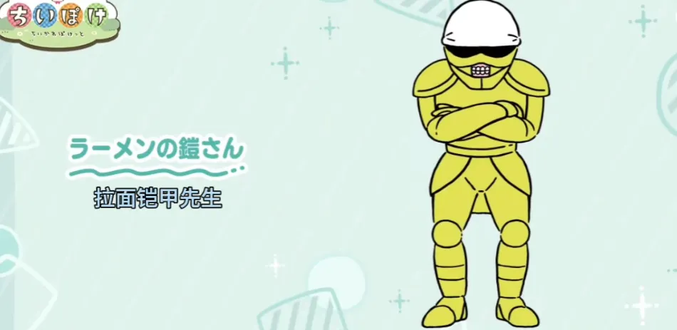 口袋吉伊卡哇拉面铠甲先生如何 ChiikawaPocket铠甲先生介绍