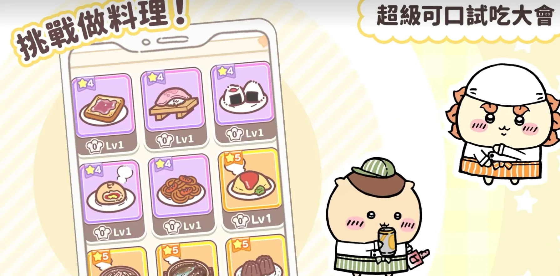 口袋吉伊卡哇玩法教程分享 口袋吉伊卡哇玩法介绍
