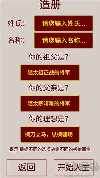 明朝人生养成记最新版下载-明朝人生养成记安卓版下载 v1.1.6
