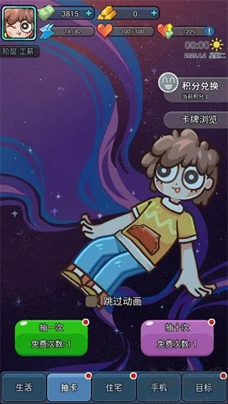 天选打工人游戏下载-天选打工人(免广告)下载 v1.1.9