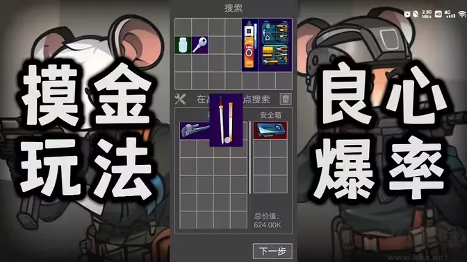 老鼠大冒险下载-老鼠大冒险官方版下载 v3.0.0安卓版