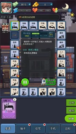 天选打工人游戏下载-天选打工人(免广告)下载 v1.1.9