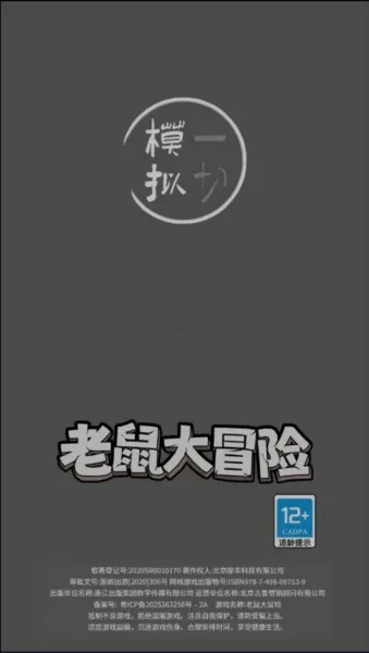 老鼠大冒险下载-老鼠大冒险官方版下载 v3.0.0安卓版