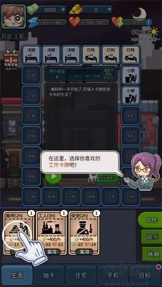 天选打工人游戏下载-天选打工人(免广告)下载 v1.1.9