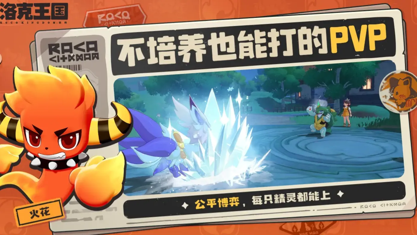 洛克王国世界内测下载 洛克王国世界怎么预约