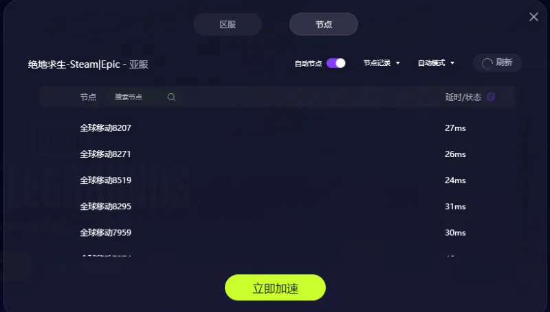 打游戏还不会用这个免费加速器?那这个免费加速器你一定要知道