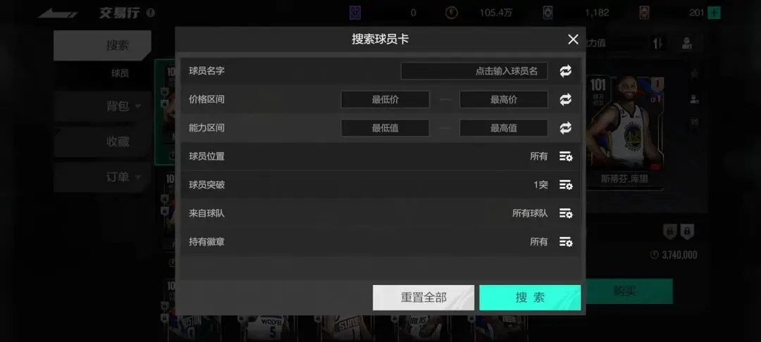 美职篮全明星手游突破方法说明 美职篮全明星手游突破攻略