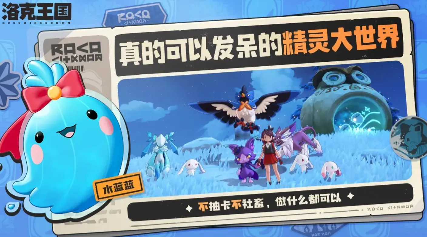洛克王国世界内测下载 洛克王国世界怎么预约