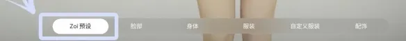 inzoi捏脸数据怎么使用-inzoi捏脸数据使用方法介绍