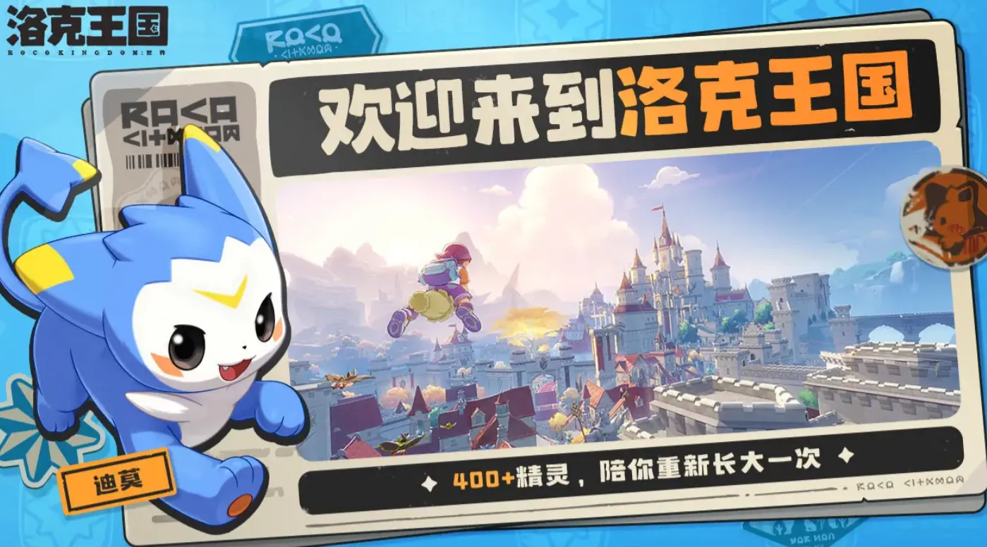 洛克王国世界内测下载 洛克王国世界怎么预约