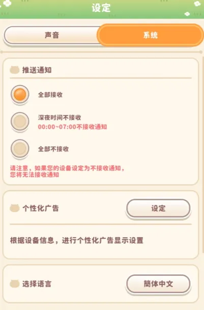 口袋吉伊卡哇怎么修改中文 ChiikawaPocket改中文方法分享