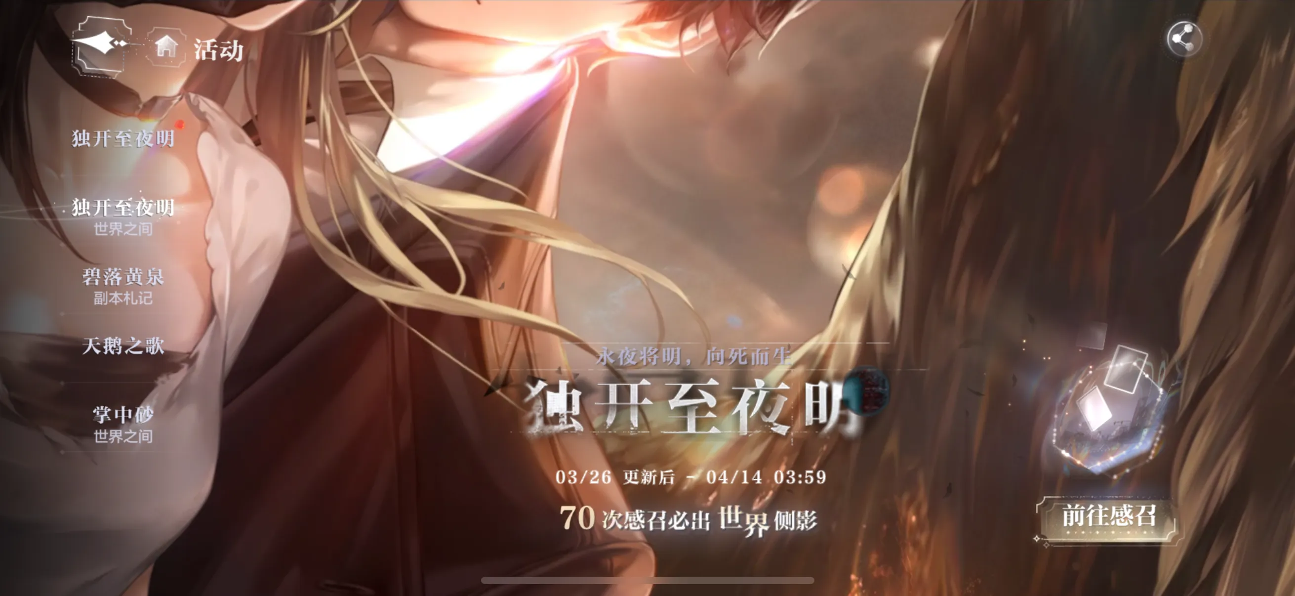 世界之外独开至夜明什么时候开启 世界之外独开至夜明副本活动介绍