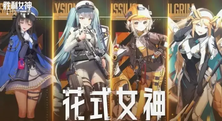 胜利女神新的希望是什么游戏 胜利女神新的希望游戏介绍