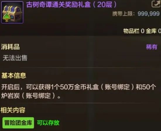 dnf手游古树奇谭怎么玩 地下城与勇士手游古树奇谭玩法介绍