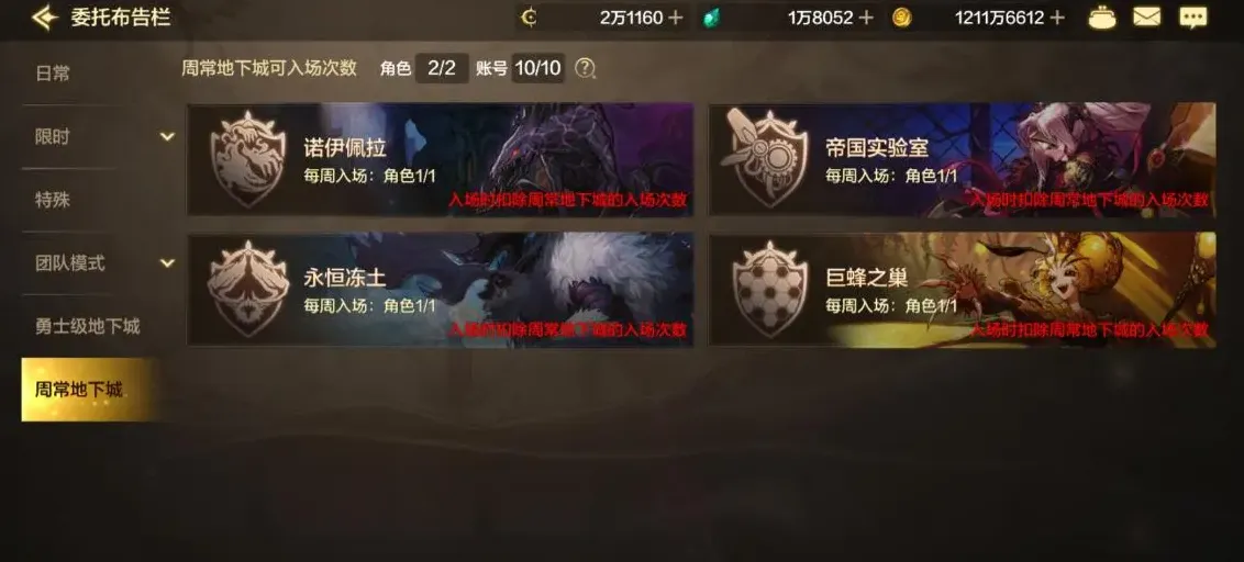 dnf手游周常地下城玩法介绍 地下城与勇士手游周常地下城怎么玩