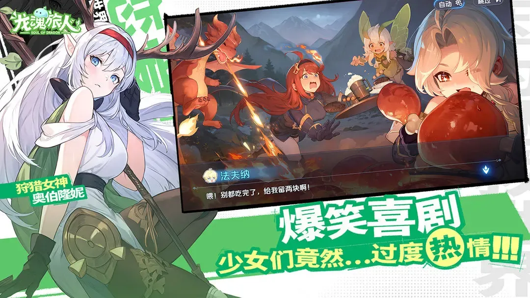 龙魂旅人公测了吗 龙魂旅人公测时间预测