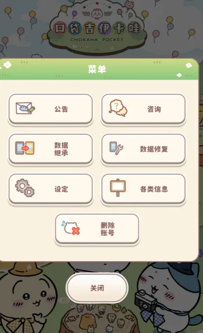 口袋吉伊卡哇怎么修改中文 ChiikawaPocket改中文方法分享