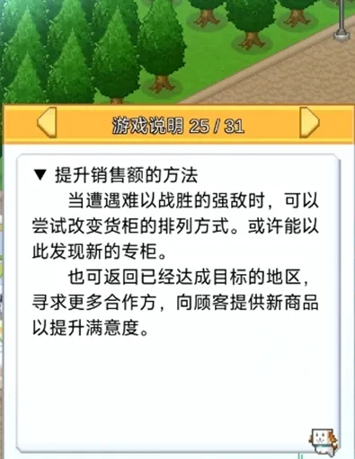 便利店开业日记专柜怎么摆放 便利店开业日记专柜攻略