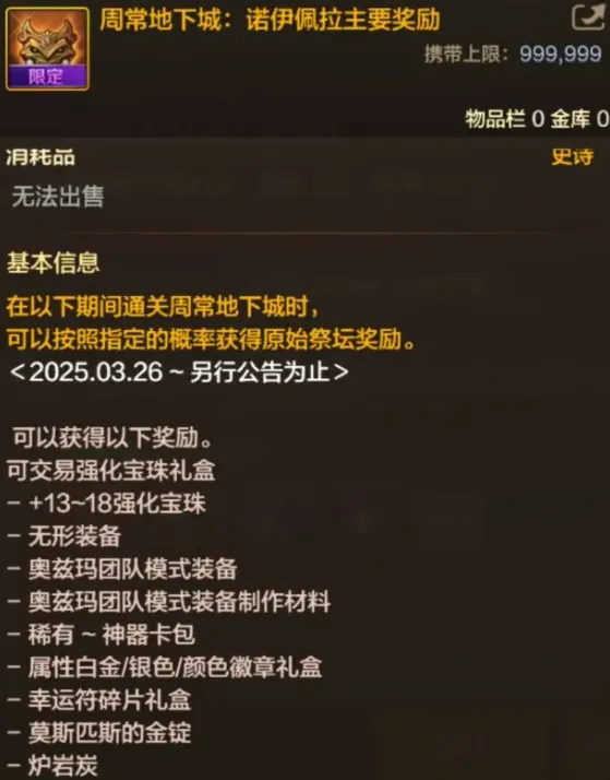 dnf手游周常地下城玩法介绍 地下城与勇士手游周常地下城怎么玩