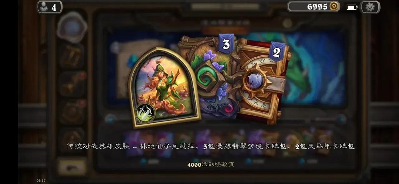 炉石传说32.0版本活动福利领取指南-炉石传说32.0有什么卡牌可免费领取
