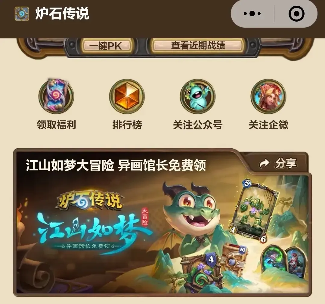 炉石传说32.0版本活动福利领取指南-炉石传说32.0有什么卡牌可免费领取