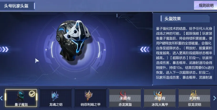 逆战未来世age-boot头盔怎么获取 逆战未来圣人头盔获取攻略