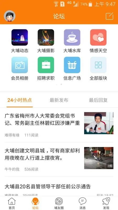 大埔网app下载-大埔网手机版 v3.8