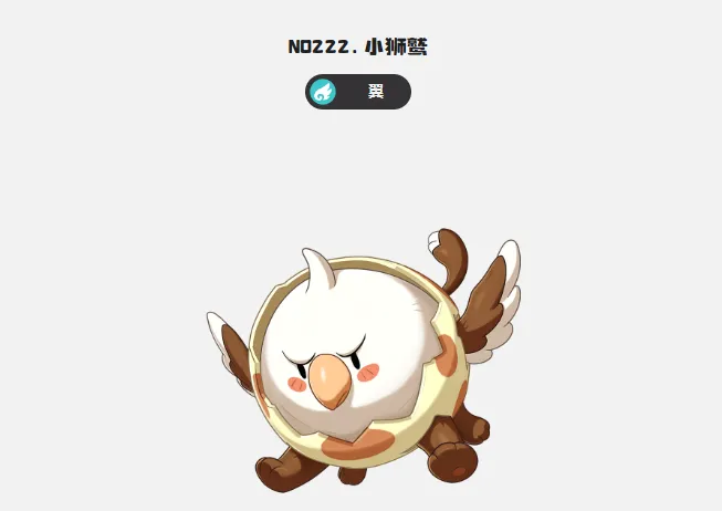 洛克王国世界小狮鹫怎么样 洛克王国手游小狮鹫介绍