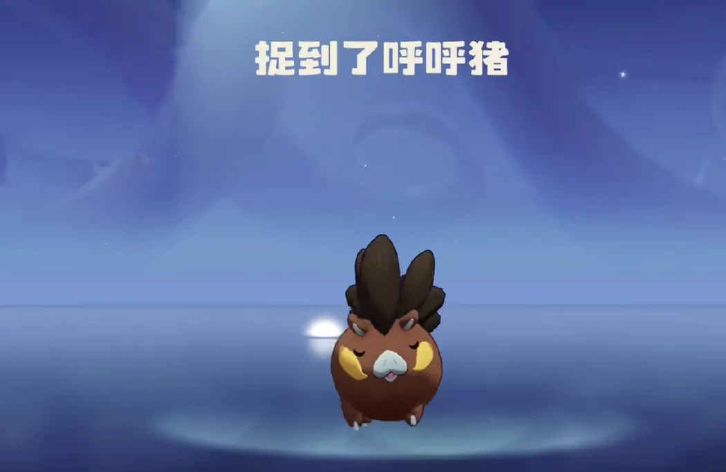 洛克王国世界呼呼猪怎么玩 洛克王国世界呼呼猪玩法分享