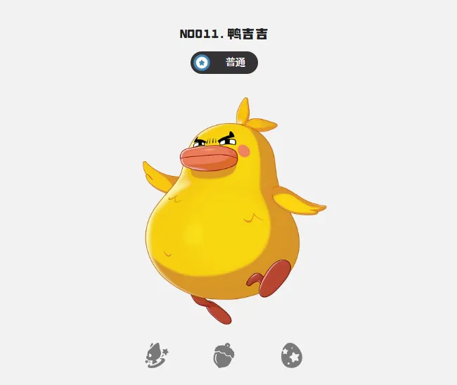 洛克王国世界鸭吉吉怎么样 洛克王国手游鸭吉吉强度一览