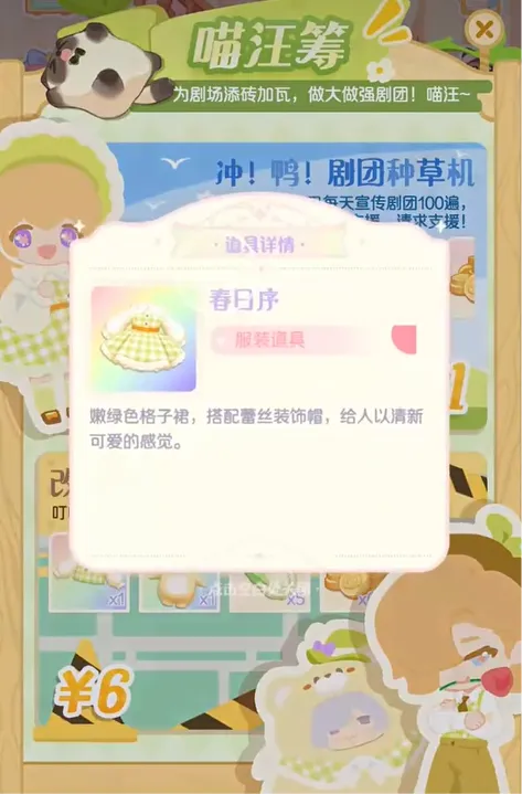 花花与幕间剧喵汪筹怎么样 花花与幕间剧喵汪筹介绍