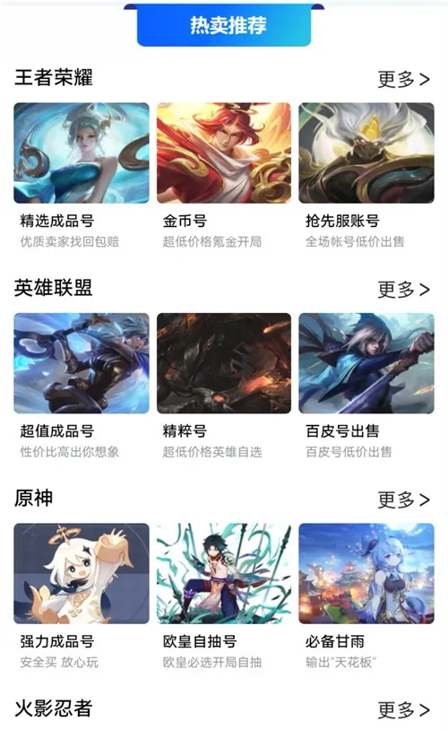 买王者号在哪买 买王者账号哪个平台好