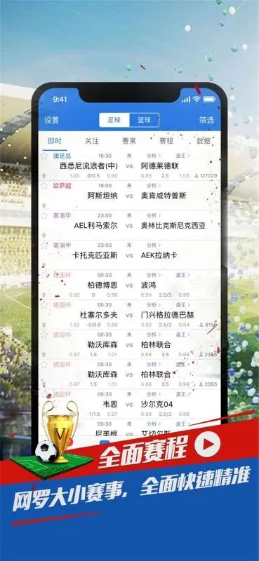球探推荐app下载-球探推荐手机版 v3.5.6