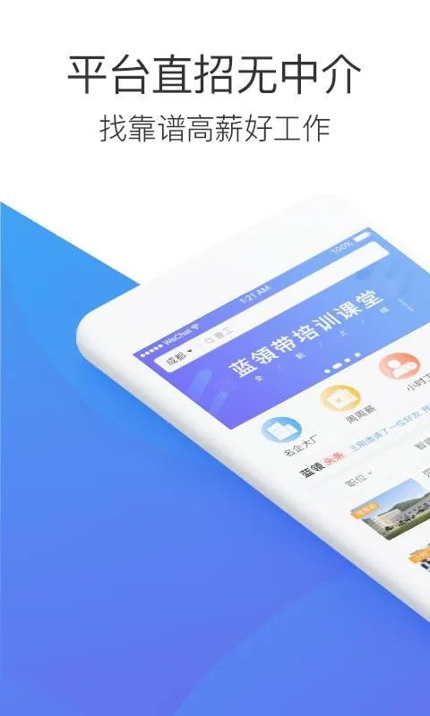 蓝领带-招聘找工作app下载-蓝领带-招聘找工作安卓版 v4.7.1