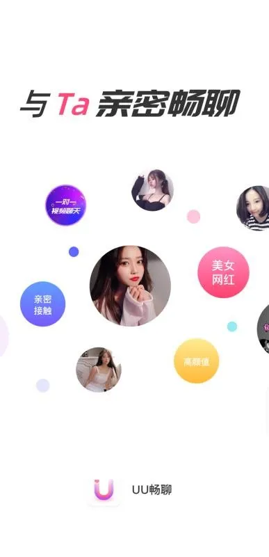UU畅聊app下载-UU畅聊安卓版 v1.0.0