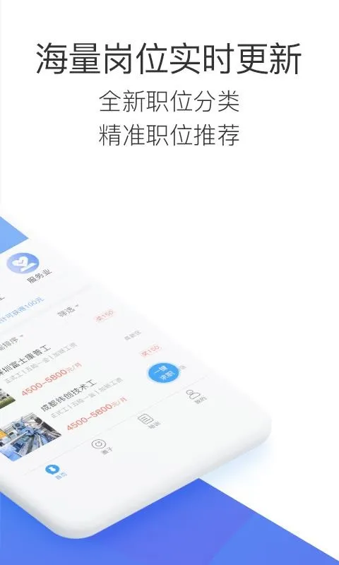 蓝领带-招聘找工作app下载-蓝领带-招聘找工作安卓版 v4.7.1