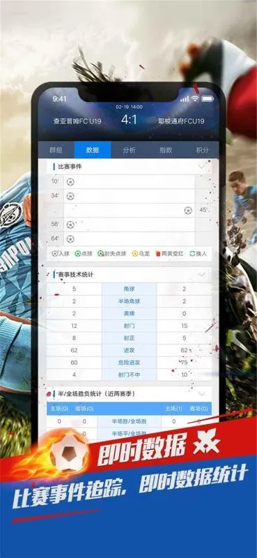 球探推荐app下载-球探推荐手机版 v3.5.6