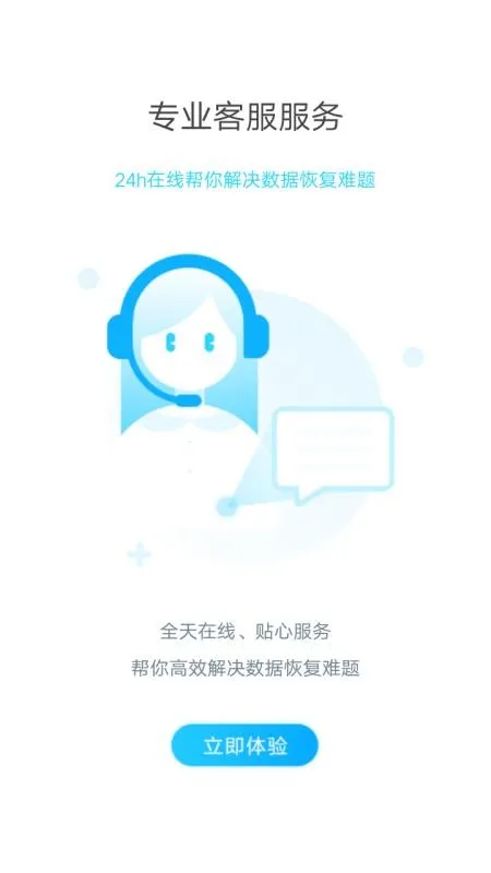 手机照片恢复大师app下载-手机照片恢复大师安卓版 v4.0.0