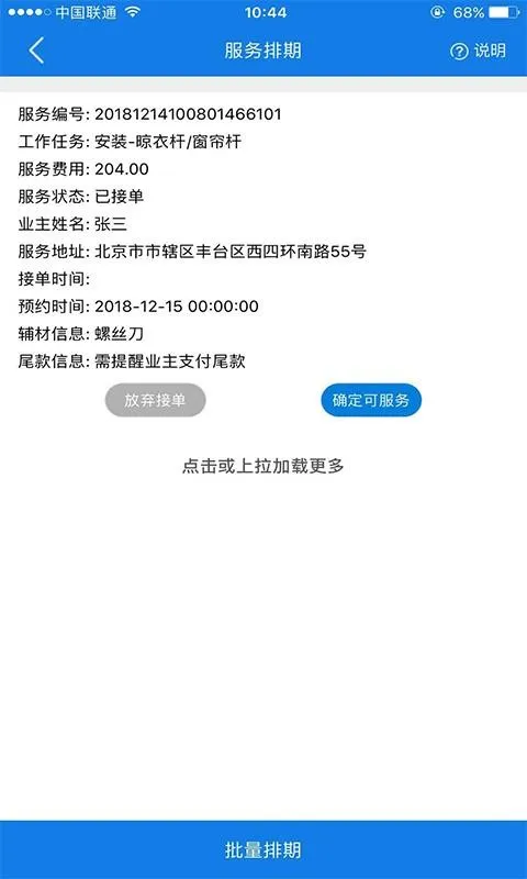 蓝骏马安装技工端app下载-蓝骏马安装技工端手机版 v1.23