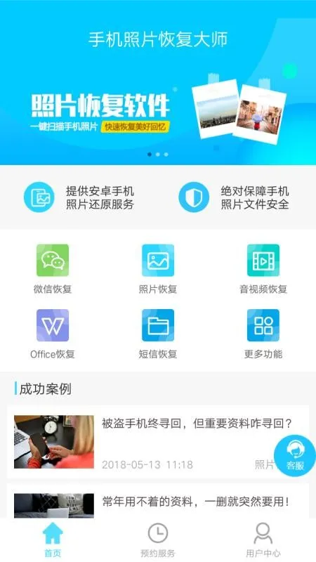 手机照片恢复大师app下载-手机照片恢复大师安卓版 v4.0.0