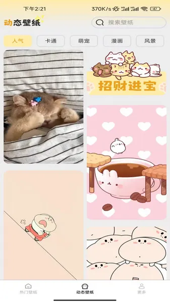 精选趣美壁纸下载app-精选趣美壁纸安卓版v1.5.2.2