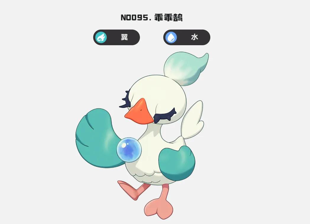 洛克王国世界乖乖鹄种族值是多少 洛克王国手游乖乖鹄什么技能