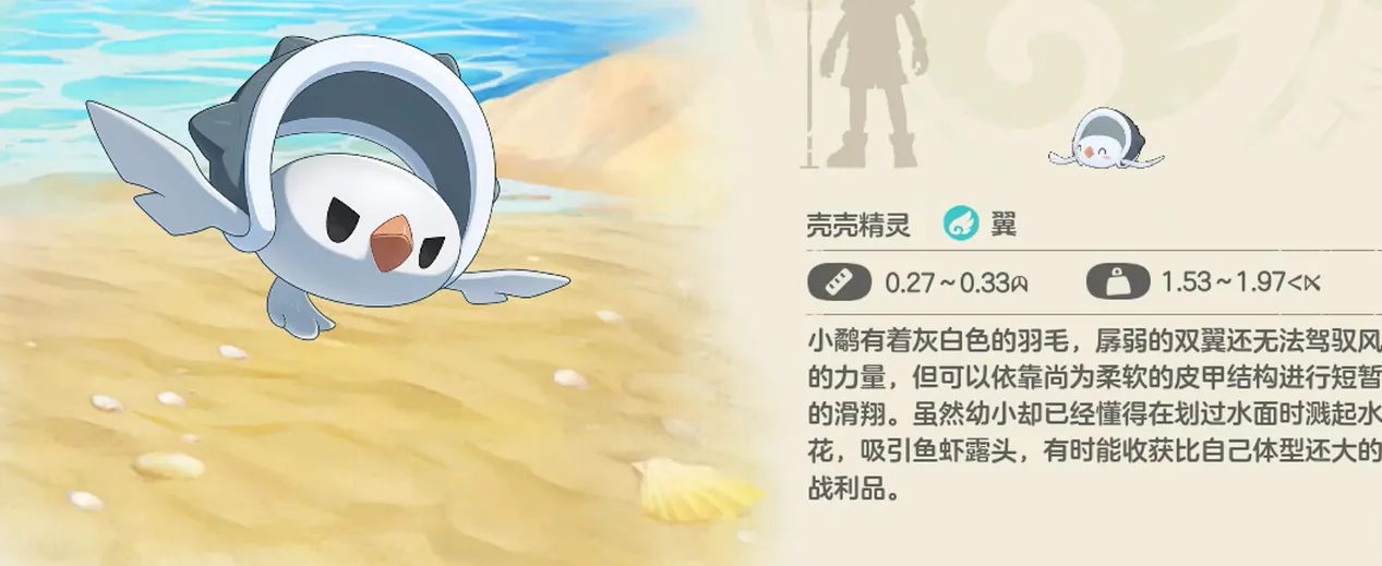 洛克王国世界小鹬怎么捕捉 洛克王国手游小鹬技能搭配攻略