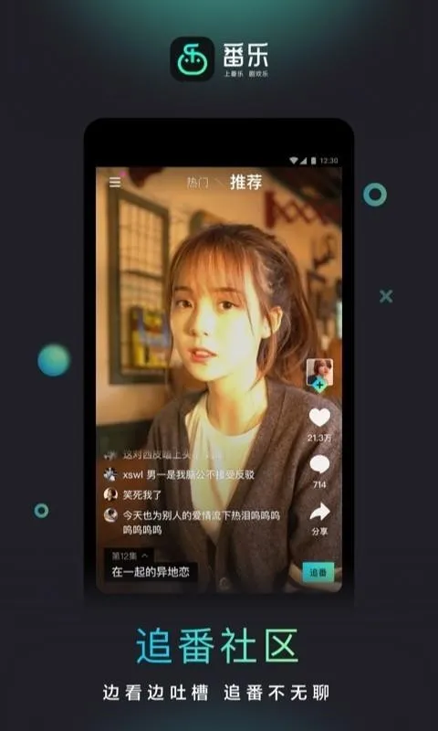 番乐app下载-番乐手机版 v1.2.0.10