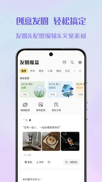 发圈魔盒app-发圈魔盒最新版v1.0.2