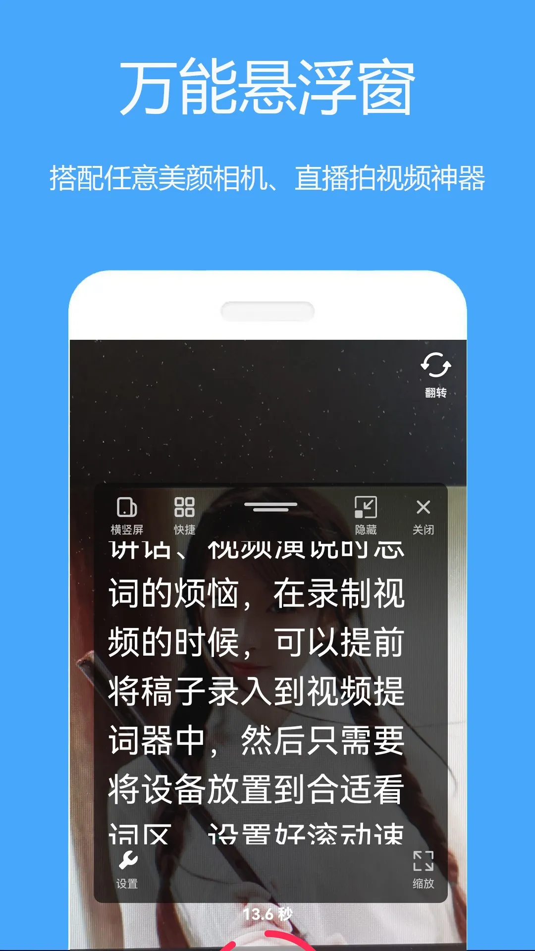 提词器专家app下载-提词器专家手机版下载v1.0.6