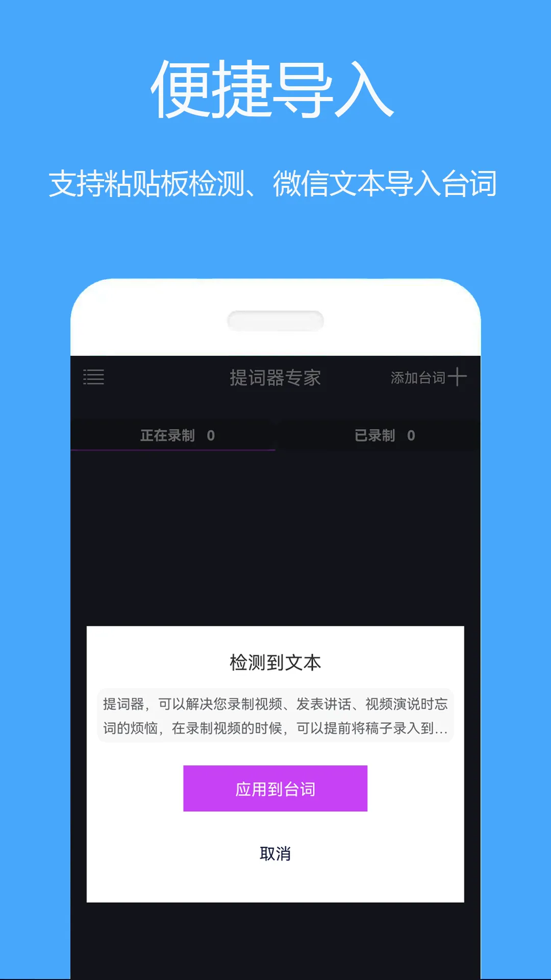 提词器专家app下载-提词器专家手机版下载v1.0.6