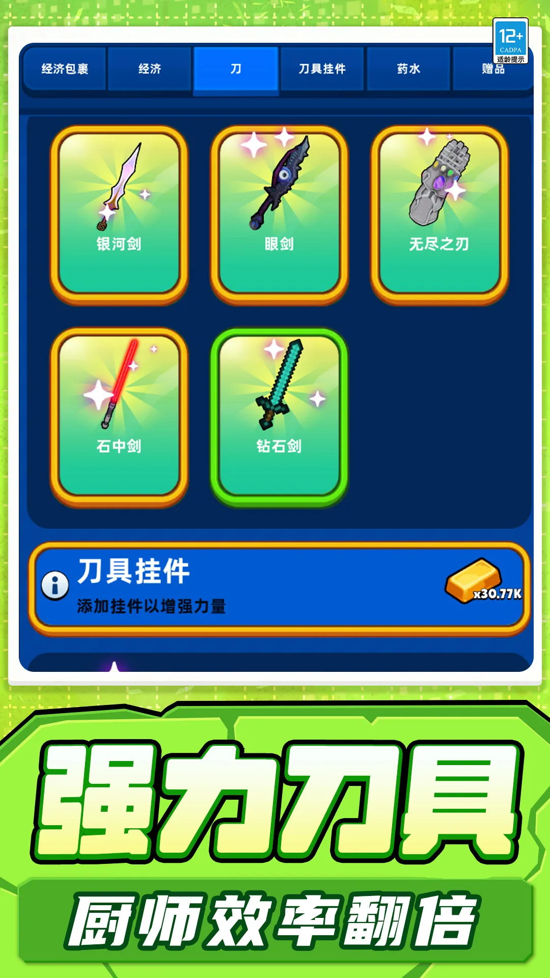 宝刀切切切游戏下载-宝刀切切切手机版下载v2.241231.162